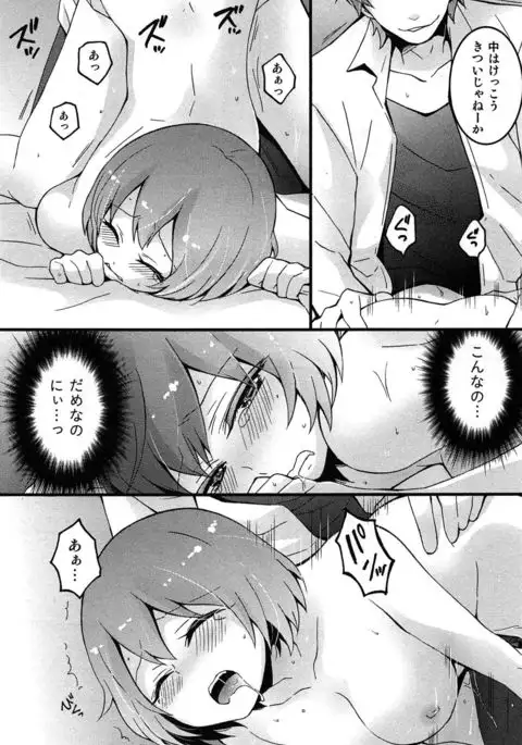 TotsuOn! ~Totsuzen Onnanoko ni Natta node, Ore no Oppai Monde Mimasen ka?~