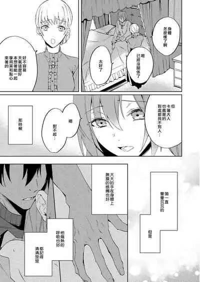 [Yuzushiwo] Akuyaku Reijou wa Ichizu ni Dekiai sarete ~Noumitsu Sex no Aite wa Juuboku~ | 被疯狂溺爱的反派大小姐~浓密性爱对象是仆从~ 1-5 [Chinese] [莉赛特汉化组]