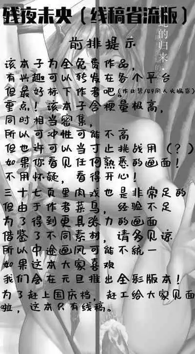 塔露拉·残夜未央（明日方舟同人H漫画）