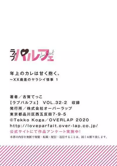 [koga te kko]tosiue no kare ha ama ku ida ku。～XX saisa no yara sii zyouzi~02｜被年上男友溺愛怀抱～xx年齡差的羞澀情事~02[中文] [橄榄汉化组]