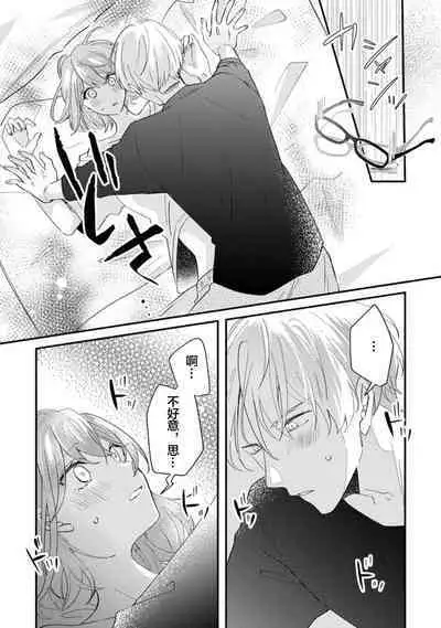 Cool Shinshi no Seiheki ga Watashi ni dake Dadamore desu | 冷酷绅士的性癖只对我泄露 1-3