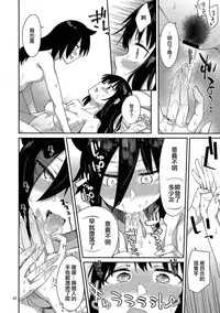 (Motenaishi Sokubaikai Suru 2) [Surface Tension (Orikuchi Hirata)] Kokonoe Kazura 3 (Watashi ga Motenai no wa Dou Kangaetemo Omaera ga Warui!) [Chinese] [沒有漢化]