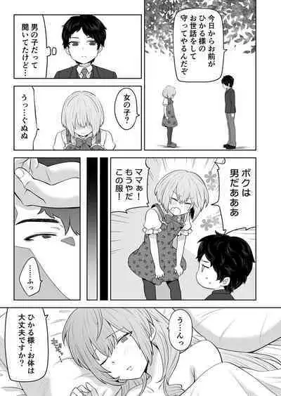 [Nanaten Manten (knsk) TS Ojou-sama wa Shitsuji ni Osowaretai [Digital]