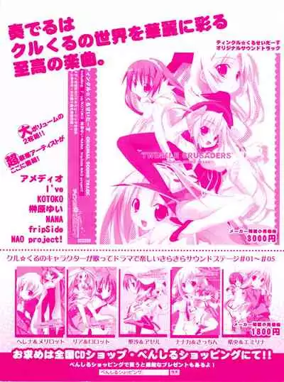 Twinkle☆Crusaders Kurukuru Most Secret Booklet