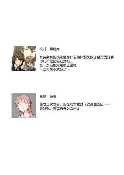 shotaiken ritorai! Anogoro to wa chigau fukai Oku no kaikan ni kokoro made torotoro ni… ~tsu | 再度初体验！与那时不同。深入灵魂的快感连心都融化…