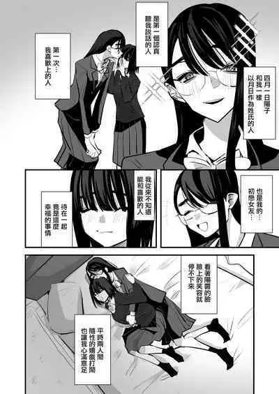 In kya konbi Ga Dekiru made | 直到內向的兩人彼此相擁為止