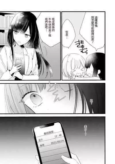 [Cocoa] Kimi no Te de Kawaiku naritai! ~Genderless Danshi to no H na Gisou Renai~ | 想要通过你的双手变得可爱！～和无性别男子的H伪装恋爱～: 1-6 [Chinese] [莉赛特汉化组]