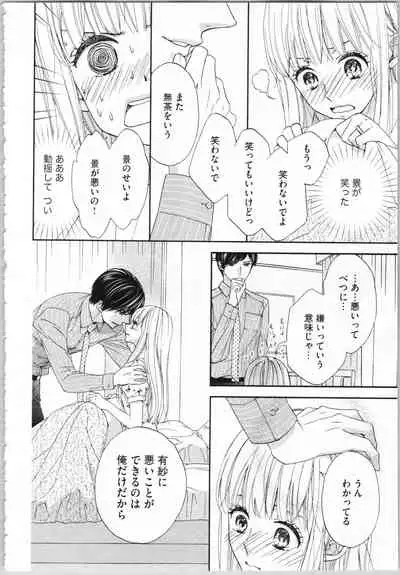 Koori no Shitsuji to Yuuwaku Otome Atsui Yubisaki de Toroke Sasete