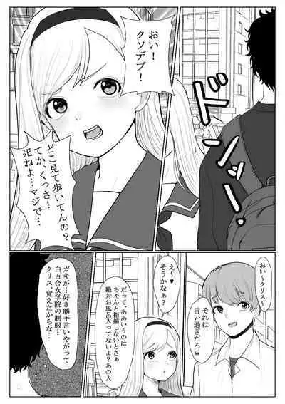 メスガキ調教譚～催眠強制NTRでわからせちゃお!～