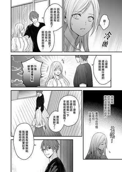 i sekai de yandere dan'na ni doesu chōkyō sa rete imasu | 在异世界被病娇老公进行抖S调教