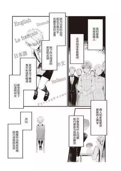 densha de, jugyō. Sensei to. | 在电车里，上课。和老师。1-4