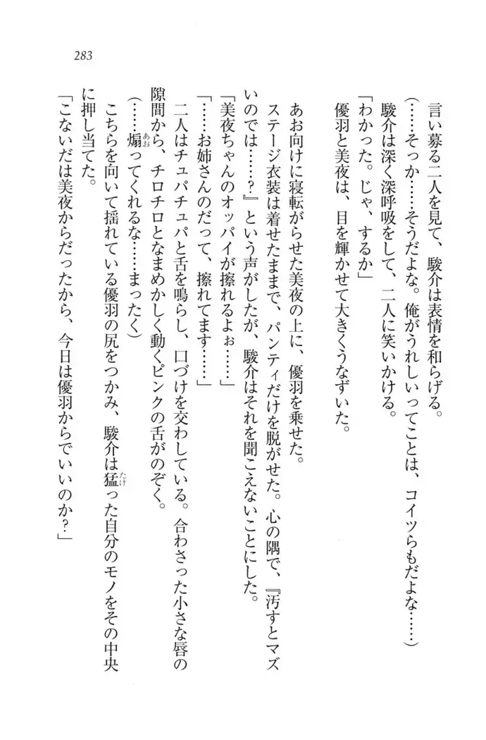 アイドる☆シスター