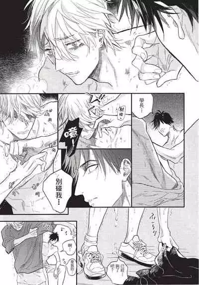 [Nagi Wataru] Renai Fuyuki Todoki | 马虎的恋爱 Ch. 01-3 [Chinese] [拾荒者汉化组] [Digital]