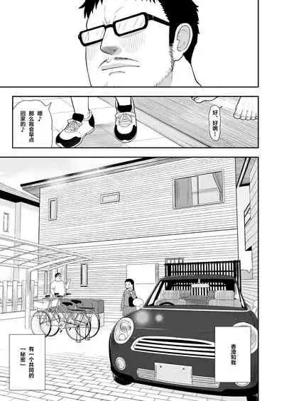 Jimi na Hitorimusume ga Tsuma no Kawari ni SeFri ni Natte kureta Hanashi