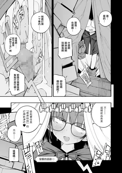 Renai Kinshi no Yuusha Party ni Mukanai Jimiko no S-kyuu Dosukebe Status 不適合禁止戀愛的勇者小隊的土妹子的S級痴女屬性