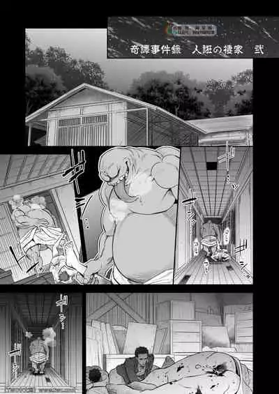 [Unknown (UNKNOWN)] Kitan Jikenroku Hitotara no Sumika Ni [Chinese] [同文城]