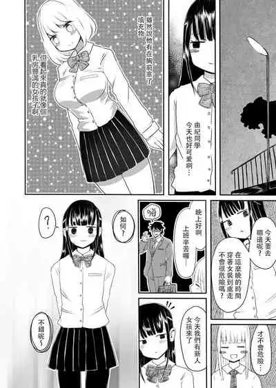 Josou Danshi no Manabikata