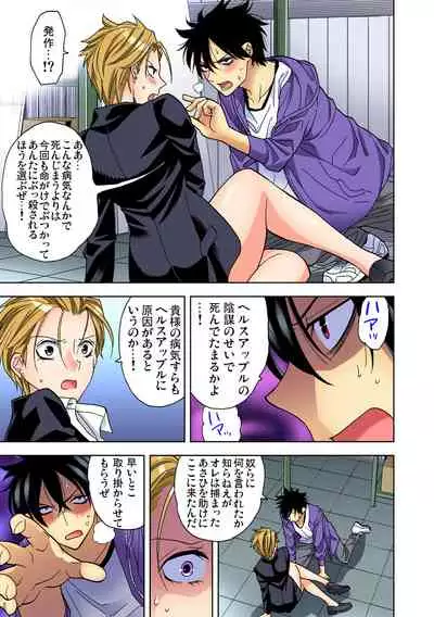 Yaranai to Shinjau Yamai!? ~Totsuzen Hatsujou Suru Kare ni Furimawasareru Atashi
