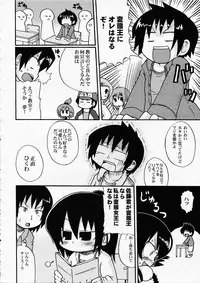 (C73) [Sumi Kara Sumi Made, Kirimochi Texture (Gabyonuno, Yoyoyoyou)] Hentai Shougakusei wa Itsu demo, Anata no Soba ni Iru no Desu (Mitsudomoe)