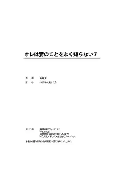 [Hazuki Kaoru] Ore wa Tsuma no Koto o Yoku Shiranai 1-12