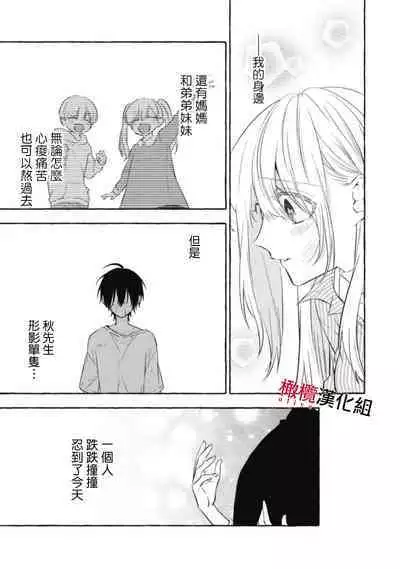 [Kotoko, Kamo] Sukui, SukuwareCh.1-13| 乞救之噬，覆食殆尽 Ch.1-13 [Chinese] [橄榄汉化组]