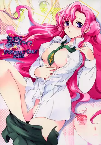(C77) [Kurimomo (Tsukako)] Mojimoji School Life (Code Geass) [Chinese] [????]
