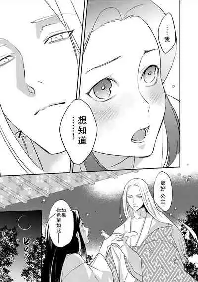Oeyama suimutan utsukushiki oni no toraware hime | 大江山醉夢逸話 美麗的鬼與被囚禁的公主 Ch. 1-8