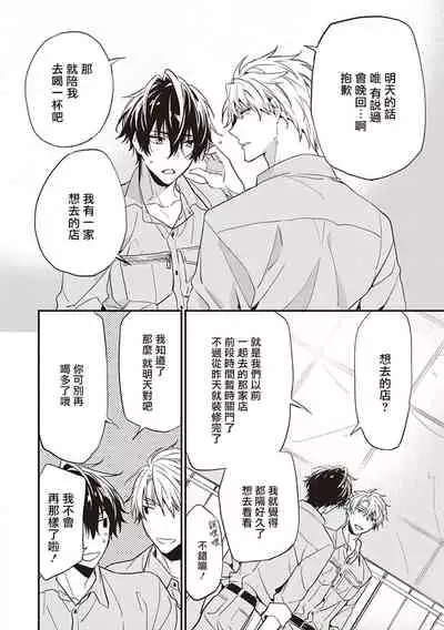 [Toriyoshi] Daken ni Chuui! | 小心劣犬! Ch. 1-3+3.5 [Chinese] [冒险者公会] [Digital]