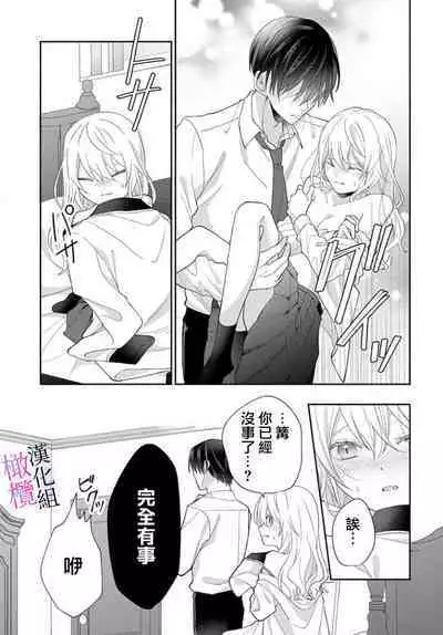[ sugaya tiyo] itto osananazimi ha gaman deki na i- kyuuketu ni sasoi in saku you ga aru nante ki i te nai！～01-03｜专情的青梅竹马没法忍耐~我没听说过吸血會有催淫效果！~01-03话[中文] [橄榄汉化组]