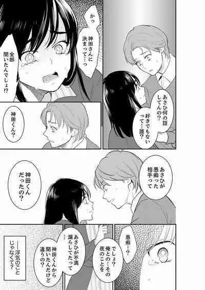 [Toiro] Anata no Otto, Netotte masu. ~Shinya no Esthe de Nurunuru Sounyuu 21-38