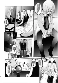 [MARCH (Minakuchi Takashi)] Shielder ni mo Aru Jakuten (Fate/Grand Order) [Chinese] [MEGA巨莖怪漢化] [Digital]