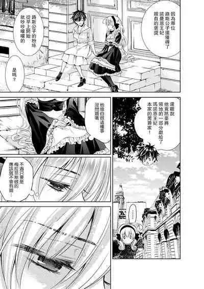 Cinderella ni wa Narimasen! Mob Chara Hime wa Midara na Akuma ni Miirarete | 我才不做灰姑娘！路人公主被淫亂惡魔迷得神魂顛倒 1-9