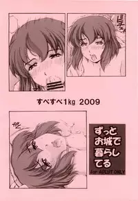 (COMIC1☆3) [SubeSube1kg (Narita Kyousha)] Zutto Oshiro de Kurashiteru (Zero no Tsukaima) [Chinese] [最愛路易絲澪漢化組]