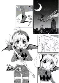 (C70) [WHITE ELEPHANT (Shinrin Tamago)] Sakura no Nyoronyoro (Cardcaptor Sakura)