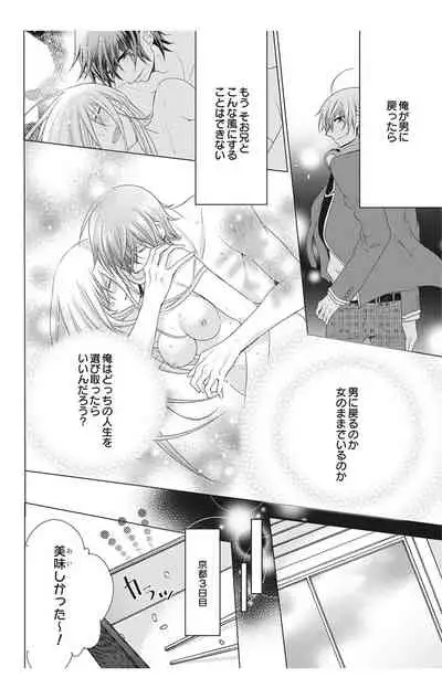 にょたえっち。【単行本版】【電子限定おまけ付き】 2巻