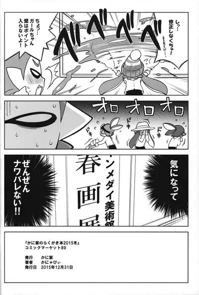 Kaniya no Omake-bon Soushuuhen + α02