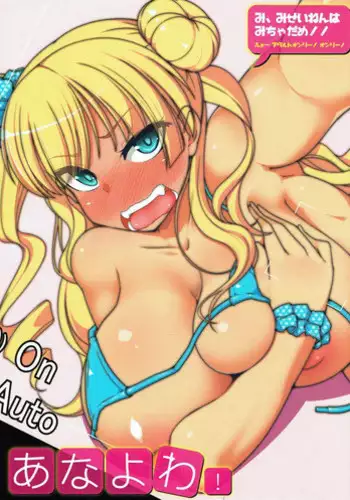 (C87) [Attamaro. (Kotatsu.)] Anayowa! (Oshiete! Galko-chan)