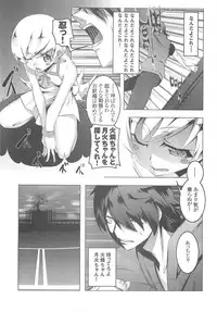 (C82) [Yuunabe Shinkouchuu (Tanabe Kyou)] Netoraregatari (Bakemonogatari)