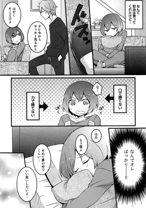 TotsuOn! ~Totsuzen Onnanoko ni Natta node, Ore no Oppai Monde Mimasen ka?~