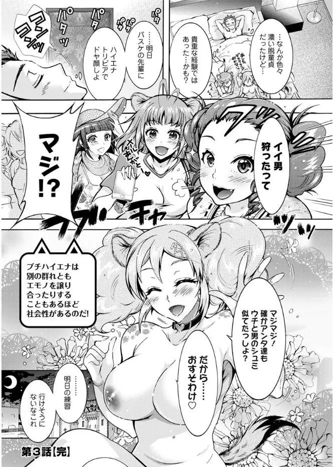 Chouchou Nikushokukei Joshi Ch.1-7