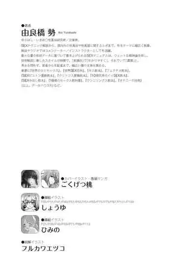 [由良橋勢] 女のコのひとりエッチ完全マニュアル イラスト版……ひとりエッチ