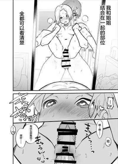 Hitorijime - Futanari Ane x Imouto