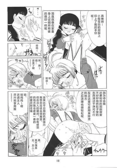 Kuuronziyou 8 Sakura-chan de Asobou 4
