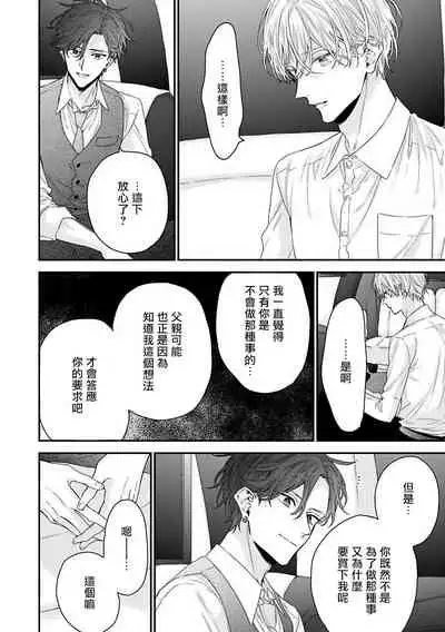 Shirayukihime ni Kuchizuke | 亲吻白雪姬 Ch. 1-6