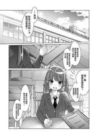 Iinchou wa Kyou kara Minna no Omocha