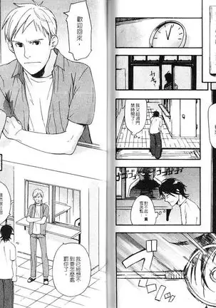 Nakayoshi Wanko | 两情相悦