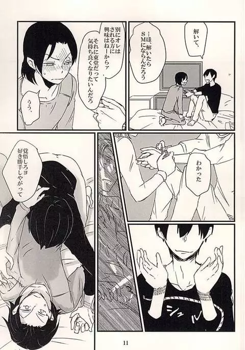ふたり遊び