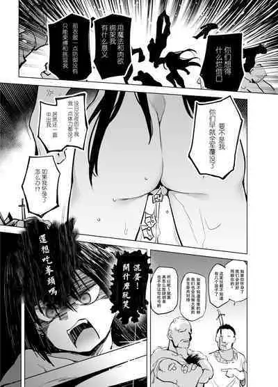Yuusha Aaaa to Nakama-tachi Torawareta Onna Kenshi | 被囚禁的女劍士