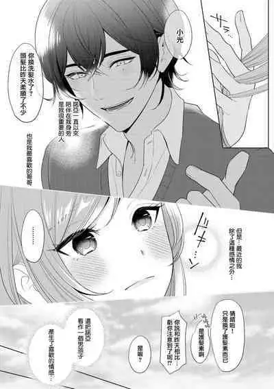 [Ami Tachibana] o nichan wa, mo yameru ~ hatsukoi no otonari-san to fukenzen junai ~ | 我不想再当你的「哥哥」了～与初恋的邻居之间不健全的纯爱～ 1-2 [Chinese] [莉赛特汉化组]