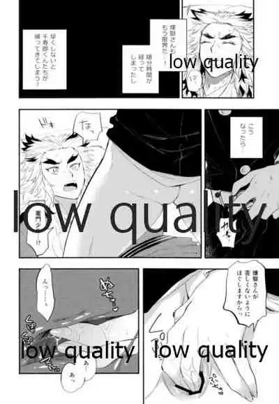 ケガした煉獄さんを炭治郎がお世話する本。
